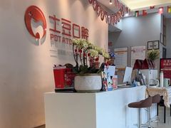 -土豆口腔(凤凰北总店)