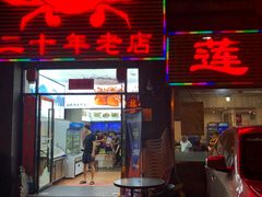 -莲花公园煎蟹(总店)