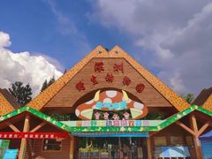 -深圳野生动物园