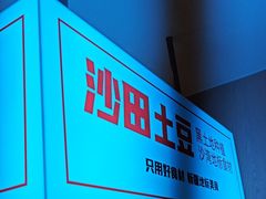 -俭寨大盘芦花土鸡·小公鸡·烧烤新疆菜(云通店)