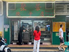 -聚荣饺子店