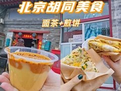 -大华煎饼(交道口北剪子巷店)