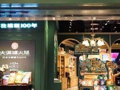 门面-德和罐头公司·老字号特产(爱琴海店)