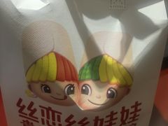 -丝恋丝娃娃(小河海纳店)