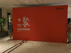 -Yan Ting 宴庭中餐厅(上海静安瑞吉酒店)