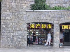 -刘公岛景区