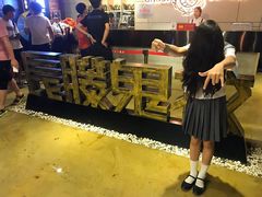 -长藤鬼校(千禧店)