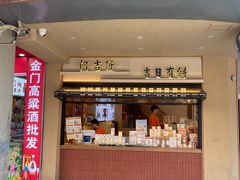 -阿吉仔(大元路店)