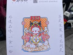 -鑫震源·苏式大虾生煎(山塘街店)