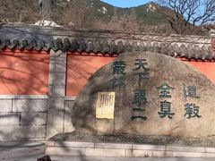 -青岛崂山太清宫