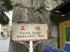 -桂林独秀峰王城景区