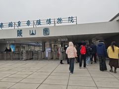 -秦始皇帝陵博物院-丽山园