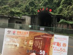 -816工程景区