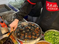 -黑色经典臭豆腐·湖南特产(坡子街店)