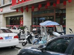 门面-老西安韩记三鲜煮馍(四府街店)