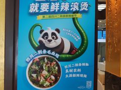 -眉州东坡(亚运村店)
