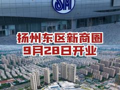 -SM城市广场(扬州店)