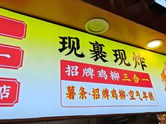 -味子夫鸡柳(解放碑总店)