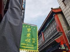 -北京前门大栅栏
