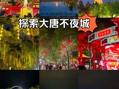 -大唐不夜城