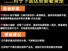 -四川小胡子海鲜(丁村万人海鲜广场店)