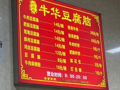 -代四孃牛华豆腐脑美味小食(总店)