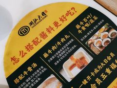-潮汕大目牛肉火锅(水围店)