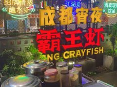 -霸王虾·麻辣小龙虾(清水河公园店)