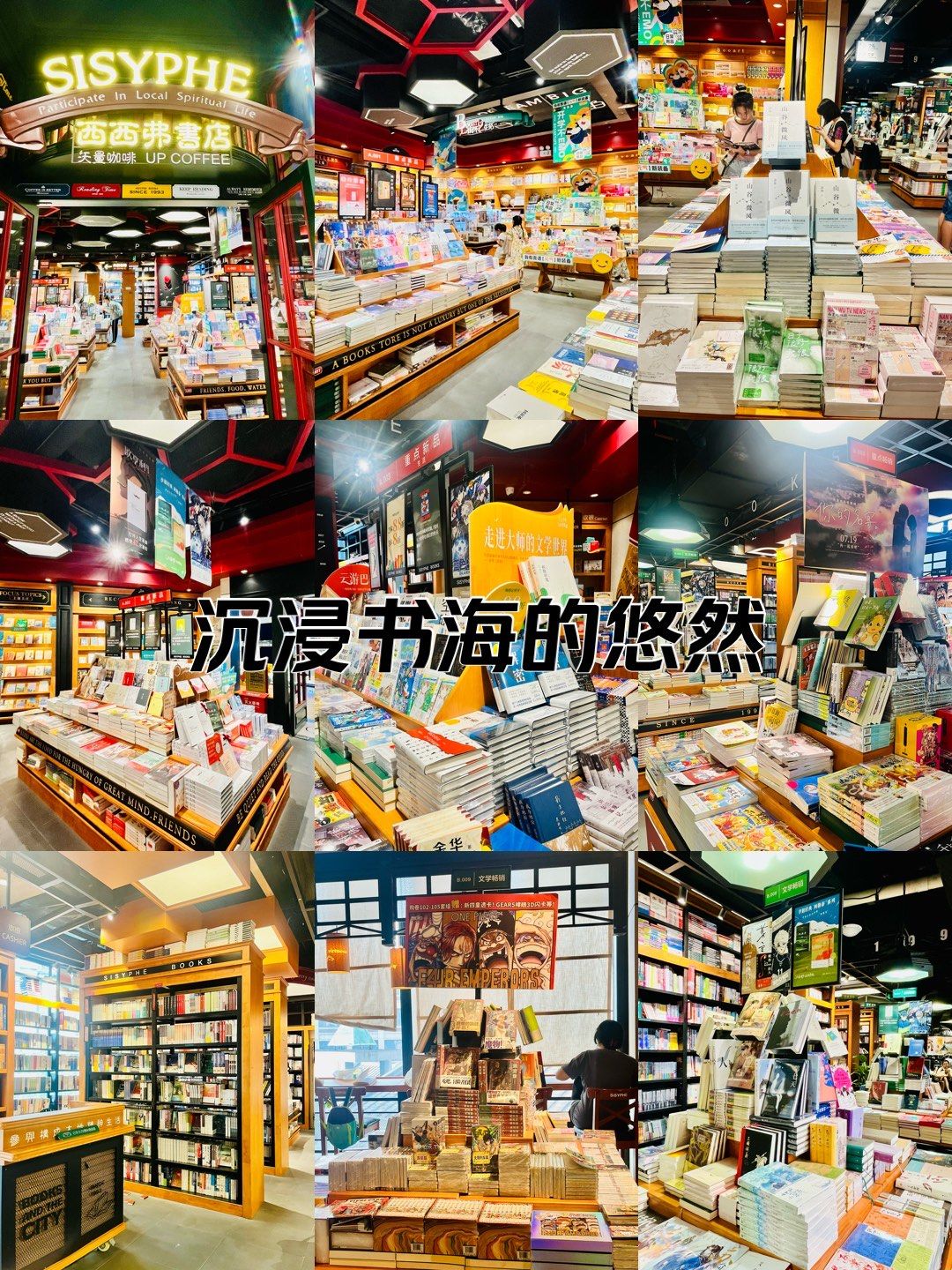 西西弗书店
