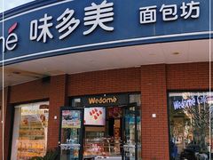 门面-味多美(江安路店)