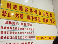 菜单-百花传统甜品店(原址店)