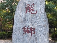 -黄帝陵