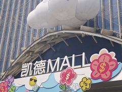-凯德MALL(望京店)
