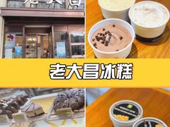 -老大昌(淮海中路店)