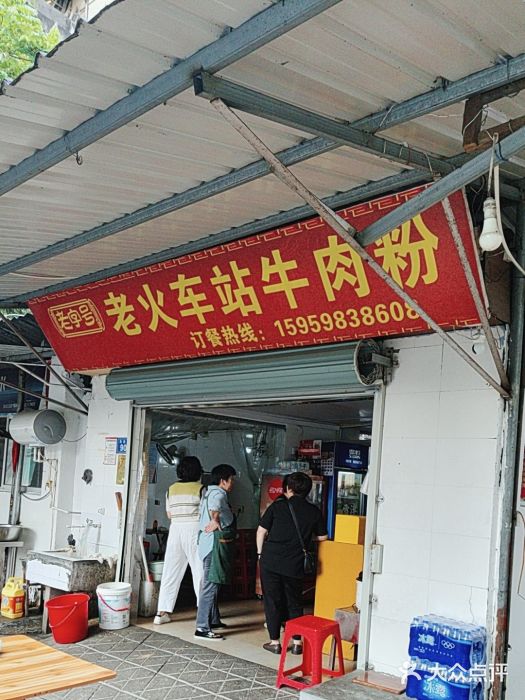 老火车站牛肉粉图片