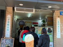 门面-成裕雪糕店(士多店)