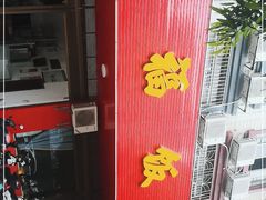 -鸿福饭店(香山大道店)