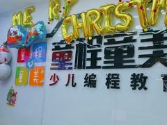 -童程童美·信息学竞赛·机器人编程·少儿编程(太阳宫校区)