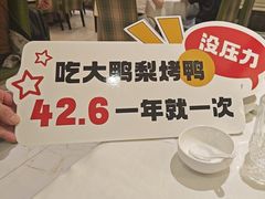 -大鸭梨烤鸭(左家庄店)