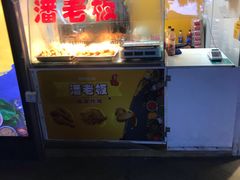 -潘老板炸鸡(河西万达店)