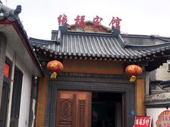 -缘福乡村铁锅炖民宿(八达岭店)