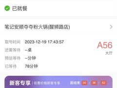 -笔记安顺夺夺粉火锅