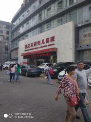 -重庆五洲医院·妇幼保健