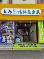 -神奇动物撸宠馆·羊驼·小浣熊·异宠(豫园店)
