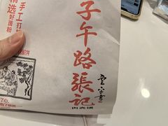 -子午路张记肉夹馍(兵马俑店)