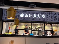 -太二酸菜鱼(金沙印象城店)