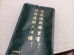 -北塘海鲜·天津菜(大光明桥旗舰店)