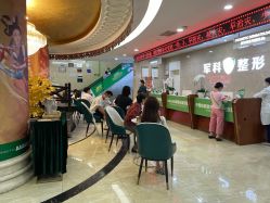 -重庆军科整形美容医院