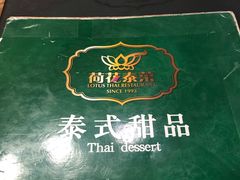 -荷花泰菜(东方新天地店)