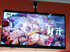 -虎丫炒鸡(郑州高新万科店)